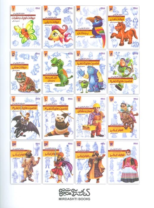 دنیای کارتونی من 16 (طوایف ایرانی:انسان،نژاد،ملیت 5)