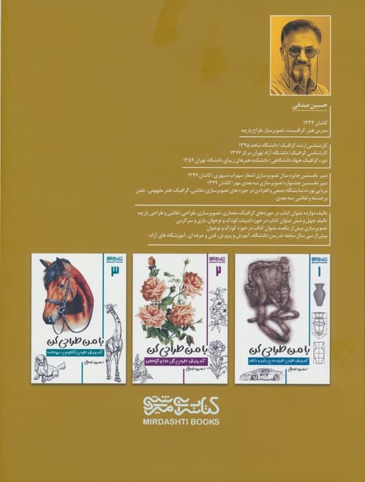 با من طراحی کن 4 (آموزش طراحی آناتومی و چهره انسان)