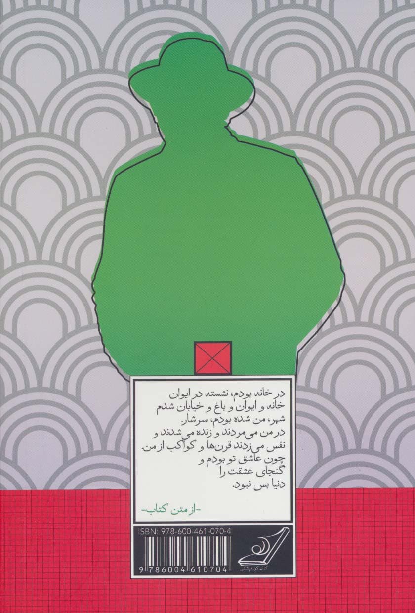 هنوز ای وطن! (چراغ های رابطه 1)