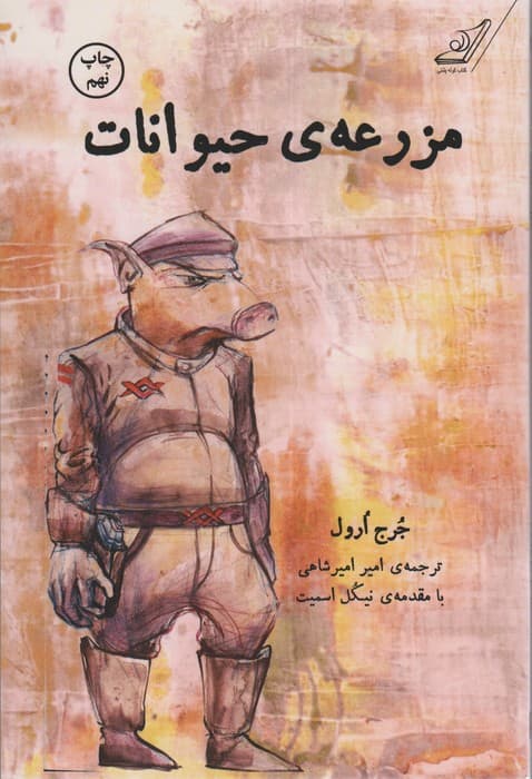 مزرعه ی حیوانات