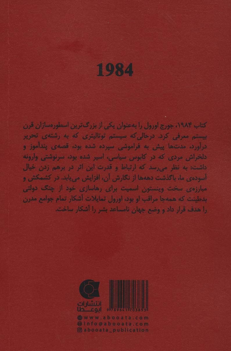 1984 (بهترین کتاب های جهان)