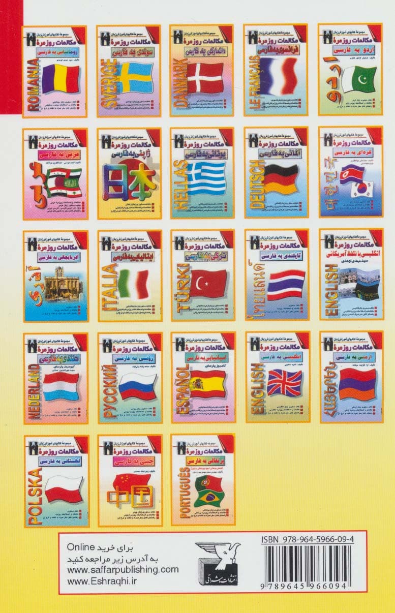مکالمات روزمره ژاپنی به فارسی (کتابهای آموزش زبان)،(2زبانه)
