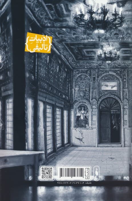 افسون نامه 6 (کافه مینیمال)