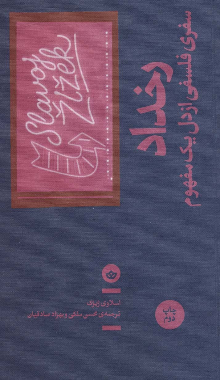 رخداد؛سفری فلسفی از دل یک مفهوم