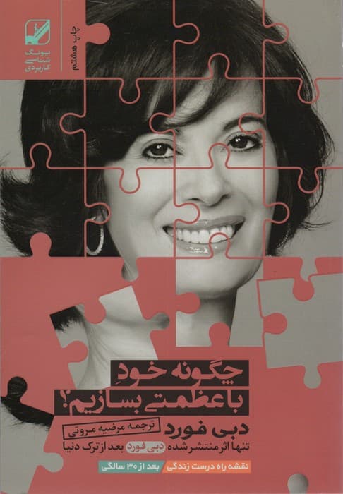 چگونه خود با عظمتی بسازیم؟