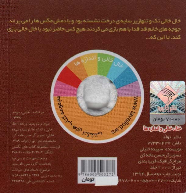 قصه های انگشتی خال خالی و اندازه ها