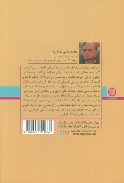 مولوی،چنان که هست