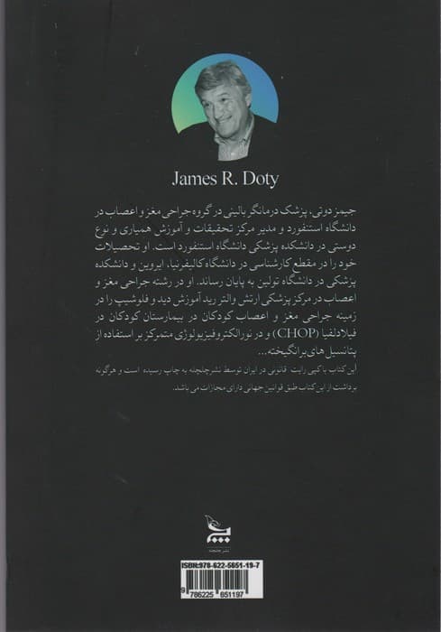 مغازه جادویی (داستان واقعی یک جراح مغز و اعصاب)