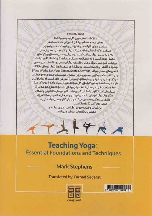 فنون و مبانی آموزش یوگا