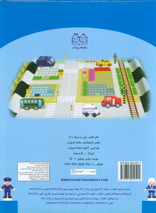 ببر و بساز 1 (آموزش ترافیک با کاردستی)،(گلاسه)