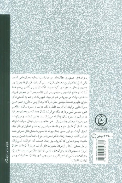 بحران های جمهوری