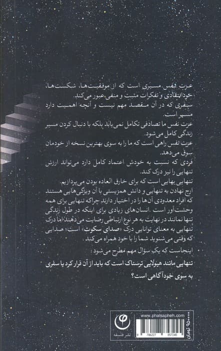 صدای سکوت (چگونه اعتماد به نفس خود را افزایش دهیم و با وجود تنهایی شاد باشیم؟)