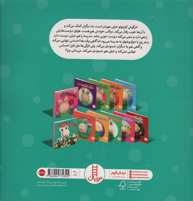 احساس های خرگوشی 2 (راهنمای مهارت های زندگی)،(گلاسه)