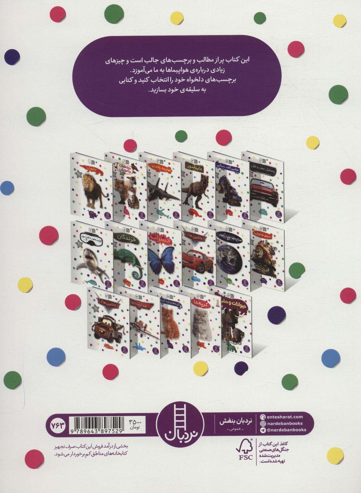 بچسبان و بیاموز 14 (هواپیماها)