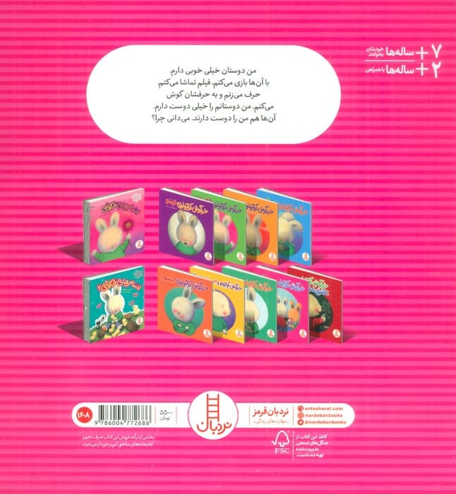 خرگوش کوچولو و دوستان (احساس های خرگوشی)،(گلاسه)