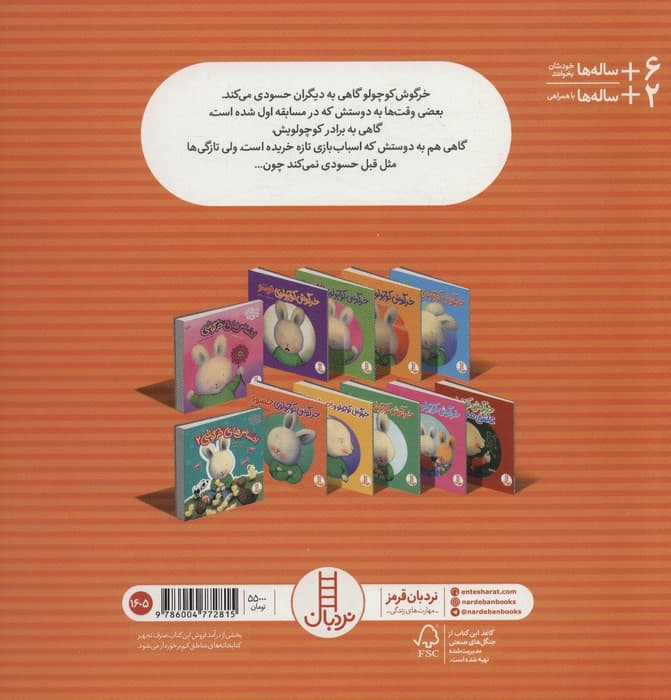 خرگوش کوچولوی حسود (احساس های خرگوشی)،(گلاسه)