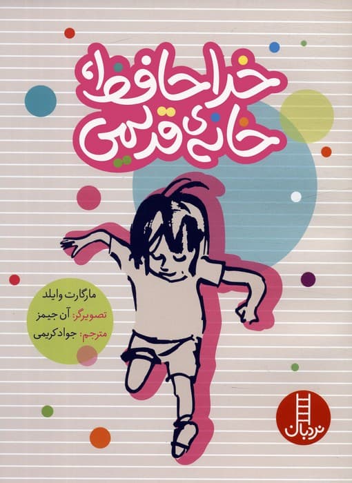 خداحافظ،خانه ی قدیمی (گلاسه)