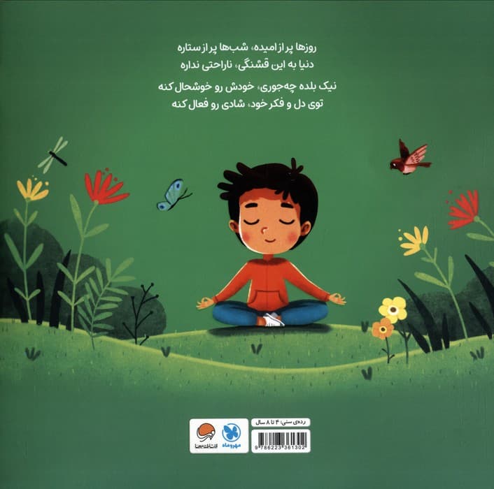 ذهن آگاهی من را قوی تر می کند! (من قوی هستم!)