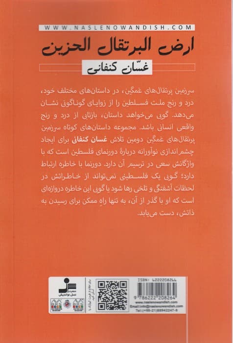 سرزمین پرتقال های غمگین