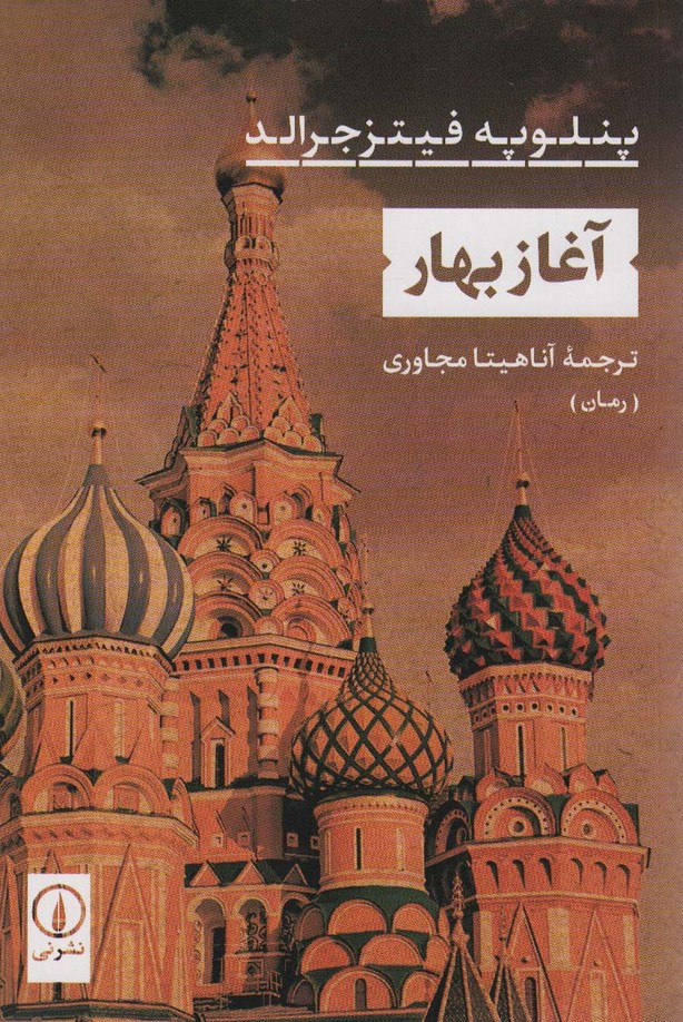 آغاز بهار