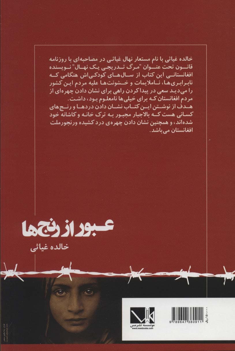 عبور از رنج ها