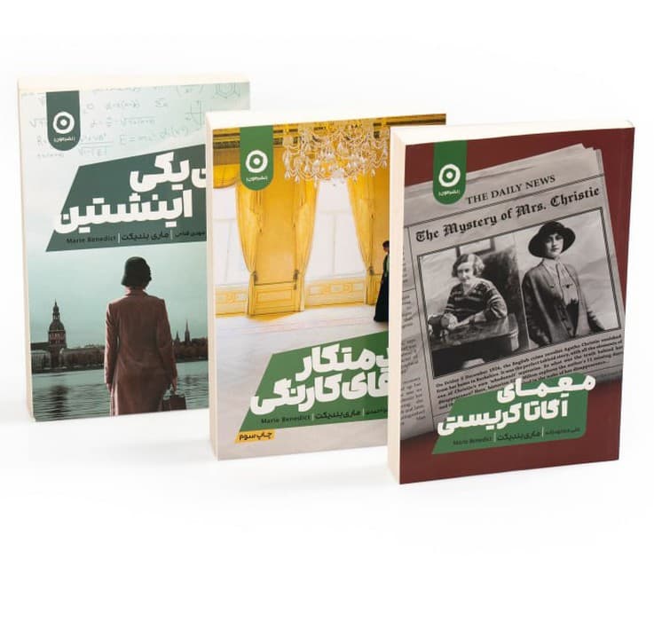 مجموعه زنان در صحنه (3جلدی)