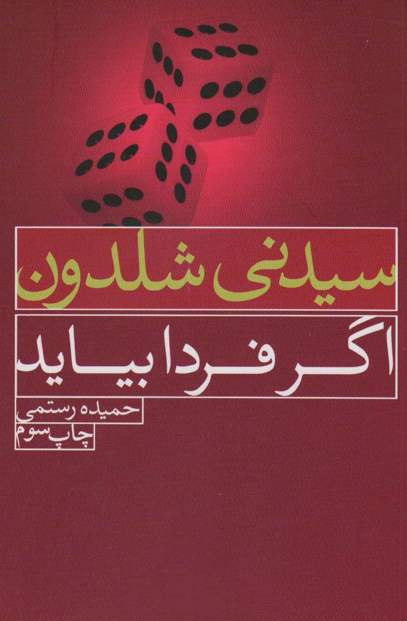 اگر فردا بیاید