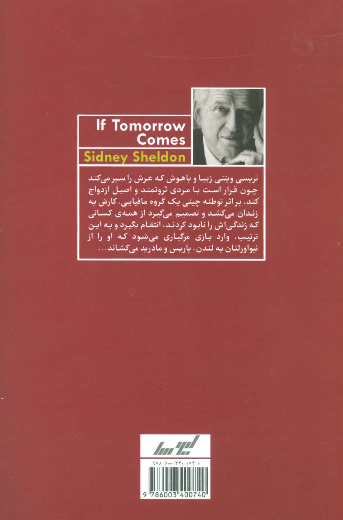 اگر فردا بیاید