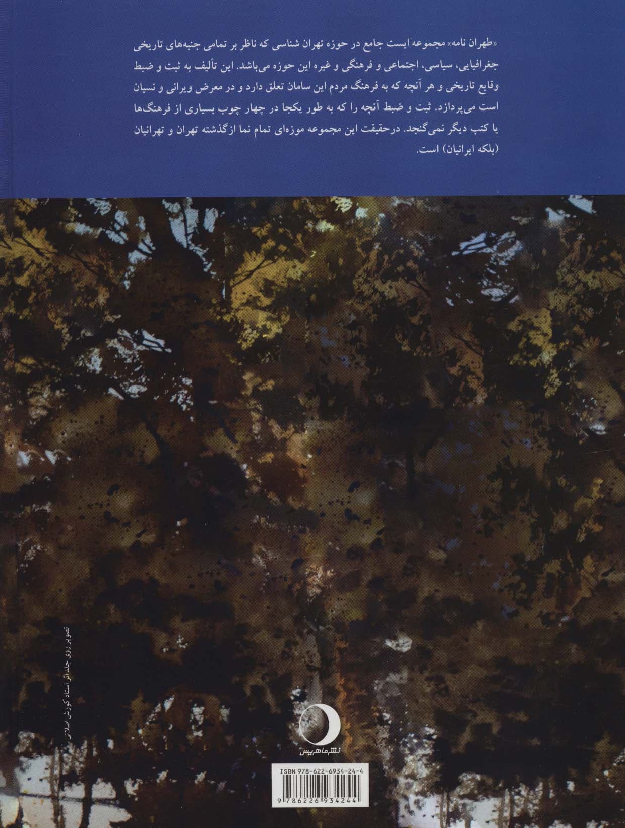 طهران نامه (ب)