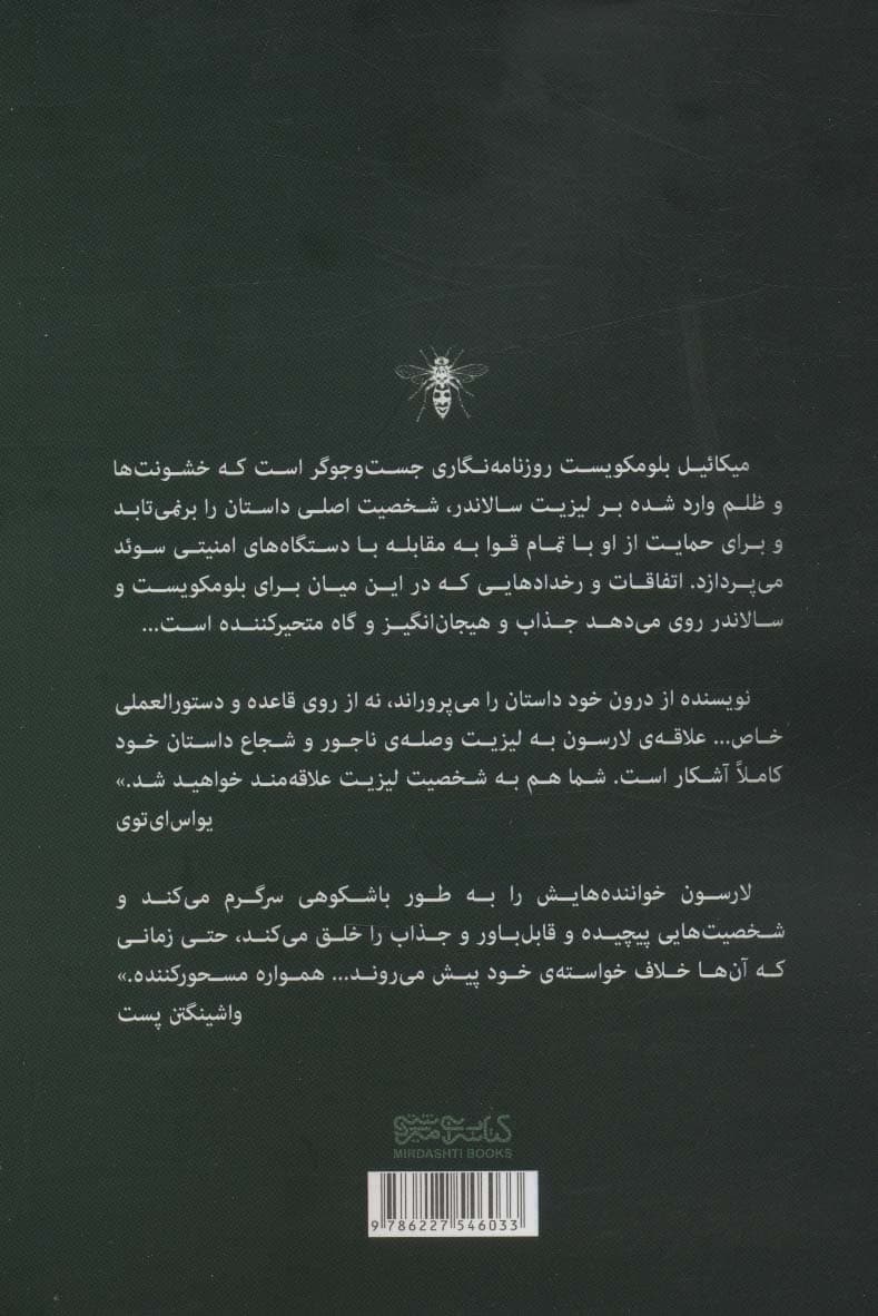 دختری که با تبهکارها در افتاد