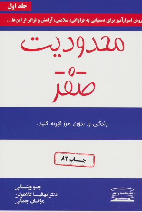 محدودیت صفر (زندگی را بدون مرز تجربه کنید)