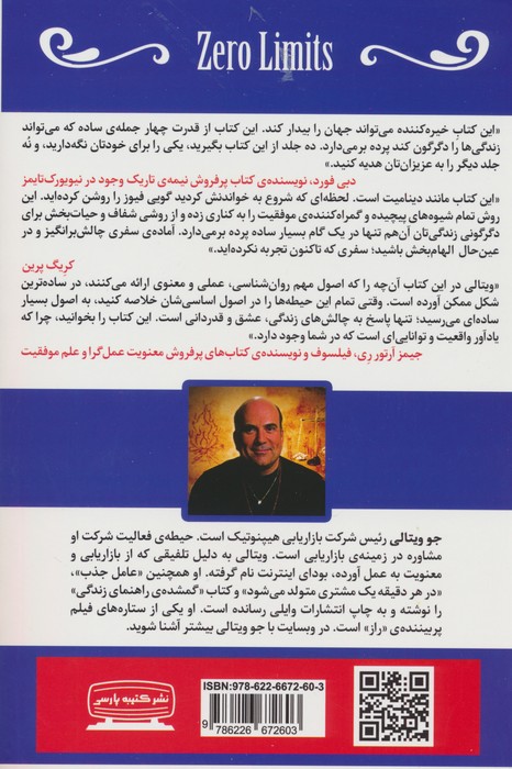 محدودیت صفر (زندگی را بدون مرز تجربه کنید)