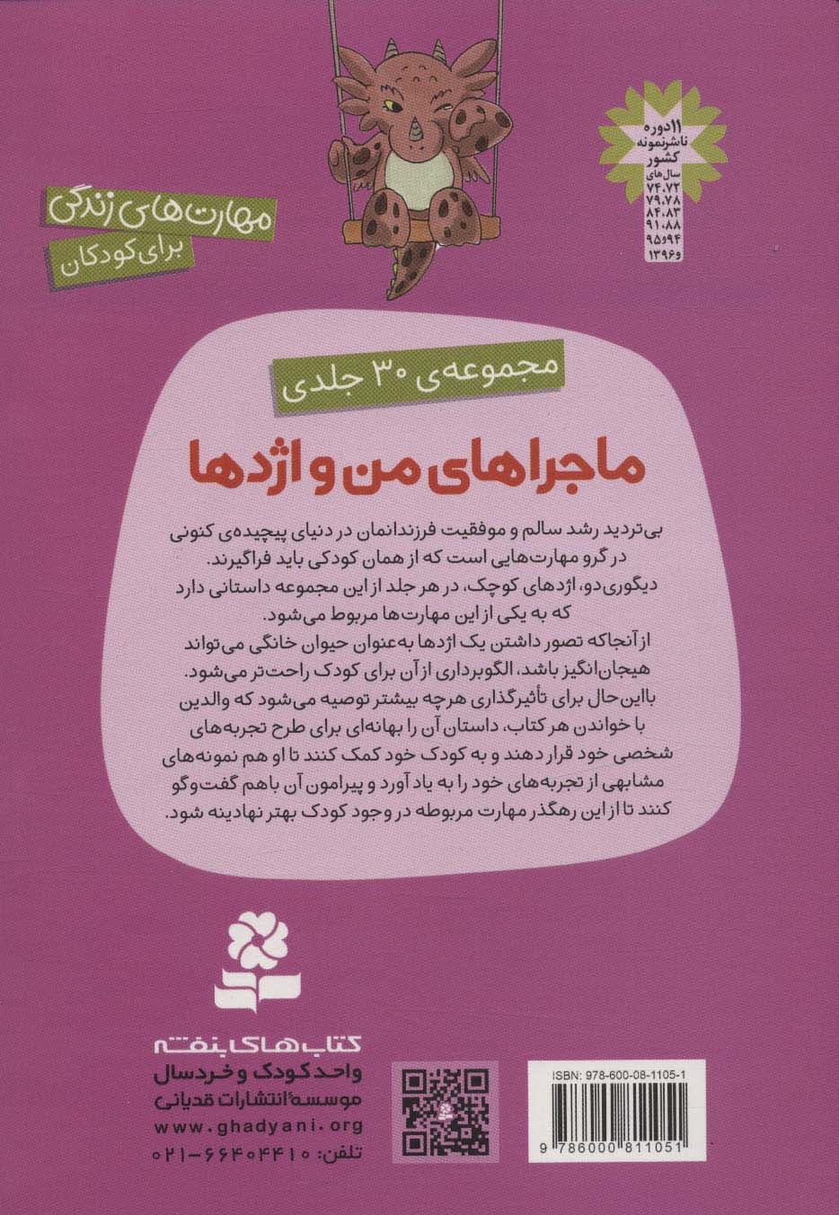 ماجراهای من و اژدها 8 (خواستن و توانستن (مهارت های زندگی))