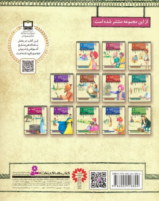 قصه های تصویری از قابوس نامه 2 (ماجرای کرم سبز)،(گلاسه)