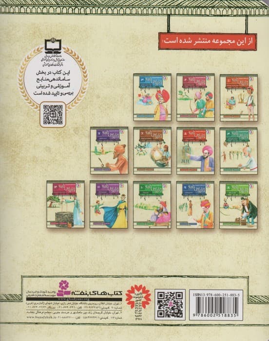 قصه های تصویری از قابوس نامه 5 (مهمان زندانی)،(گلاسه)