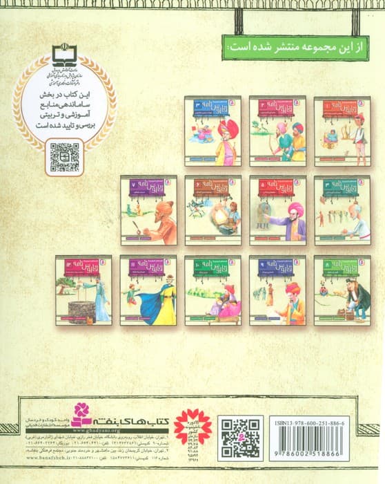 قصه های تصویری از قابوس نامه 8 (گله دار ناقلا)،(گلاسه)