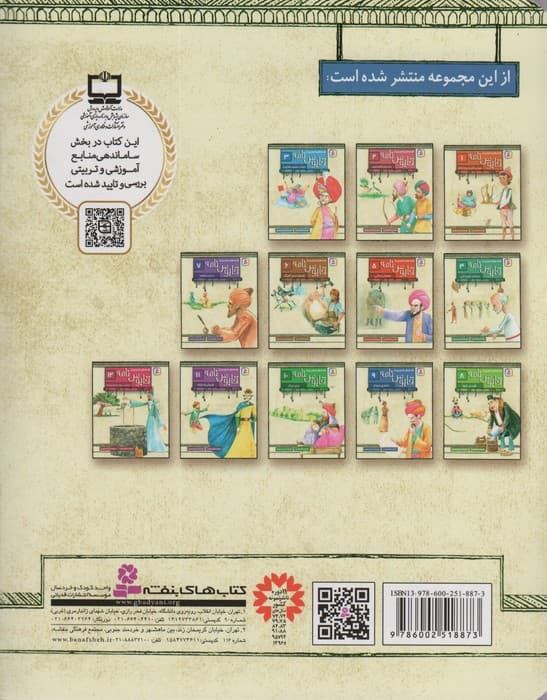 قصه های تصویری از قابوس نامه 9 (نامه ی رمزدار)،(گلاسه)