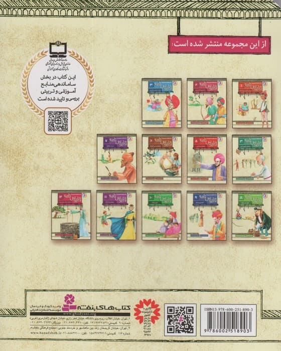 قصه های تصویری از قابوس نامه12 (درویش بی پول،درویش پولدار)،(گلاسه)