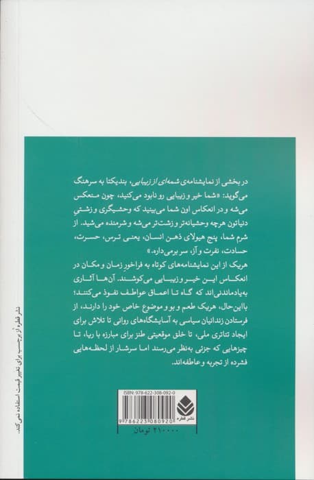 شمه ای از زیبایی