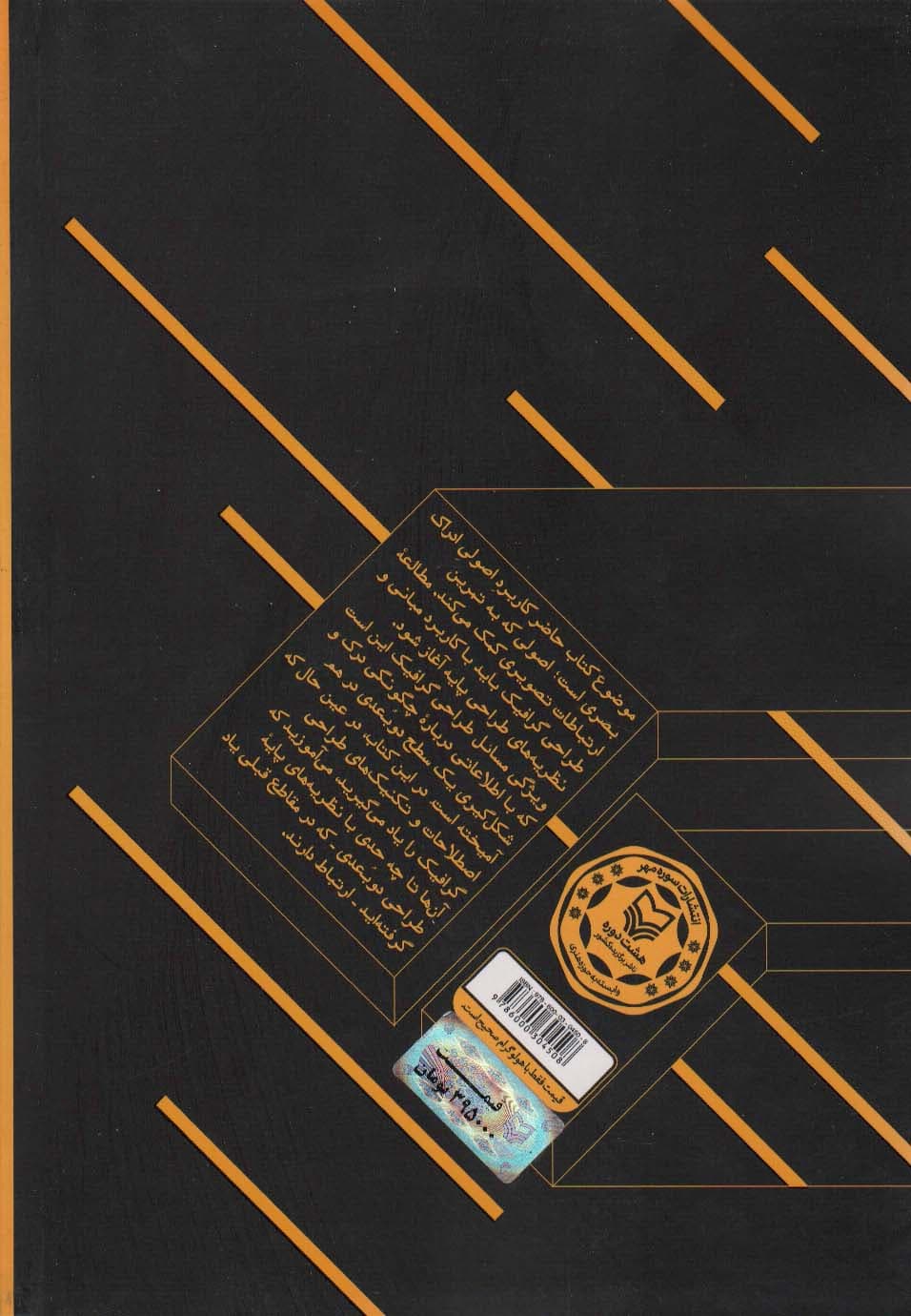 مبانی طراحی گرافیک