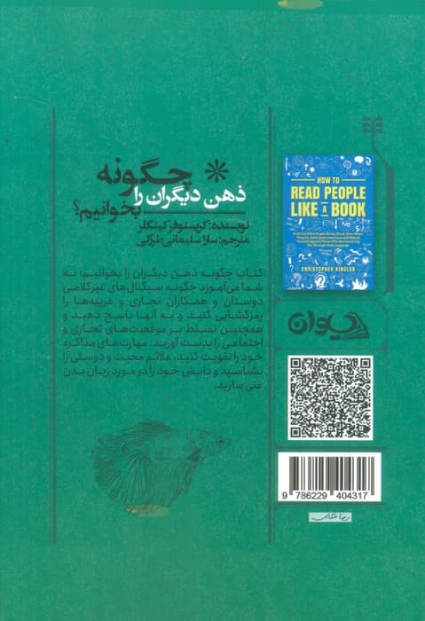 چگونه ذهن دیگران را بخوانیم؟