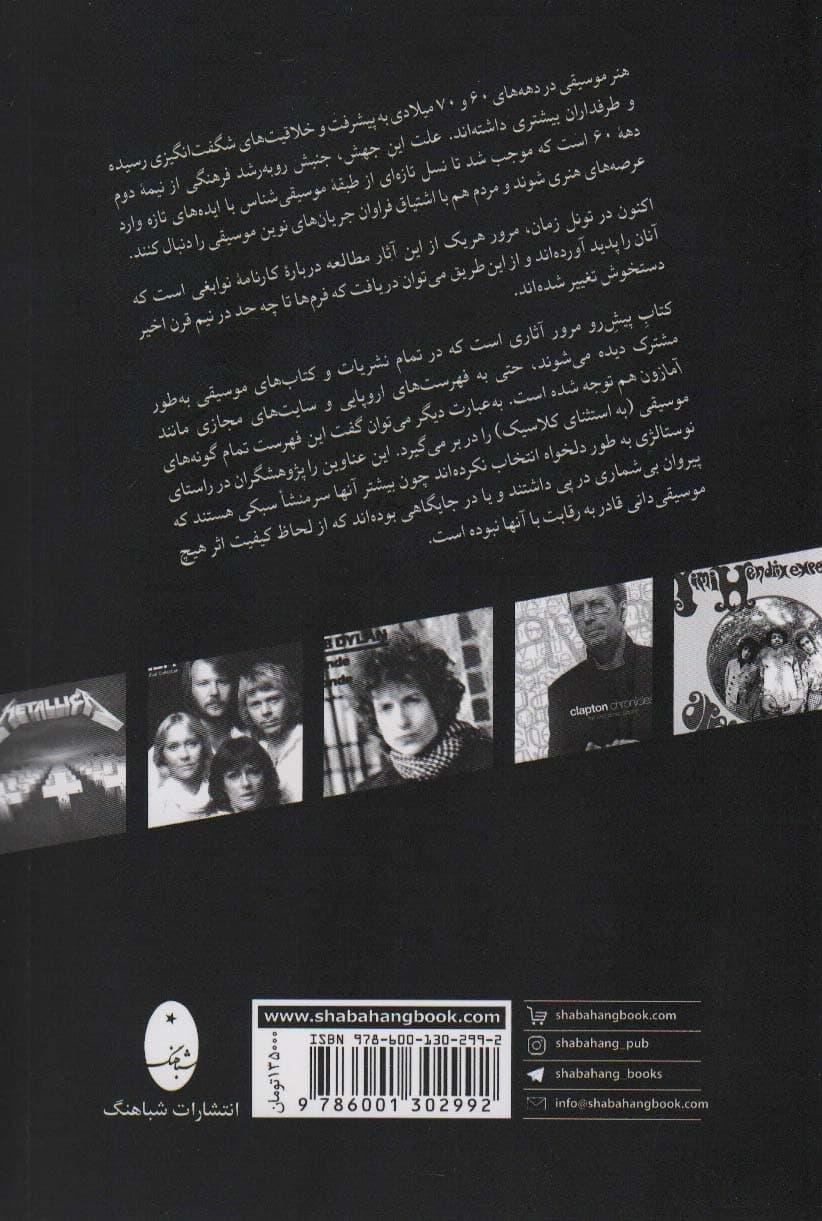 100 آلبوم برتر تاریخ موسیقی راک