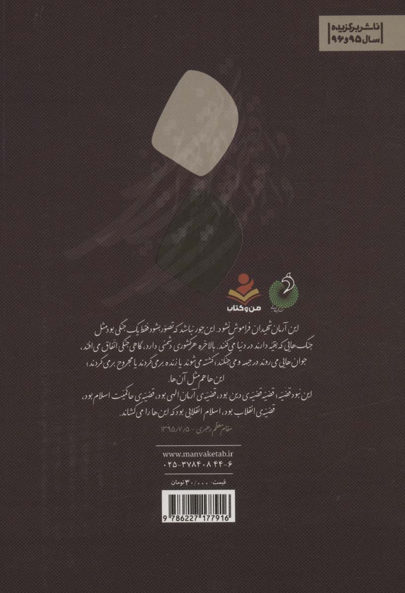 تحریف واقعیت (جایگاه ملی گرایی در دفاع مقدس)