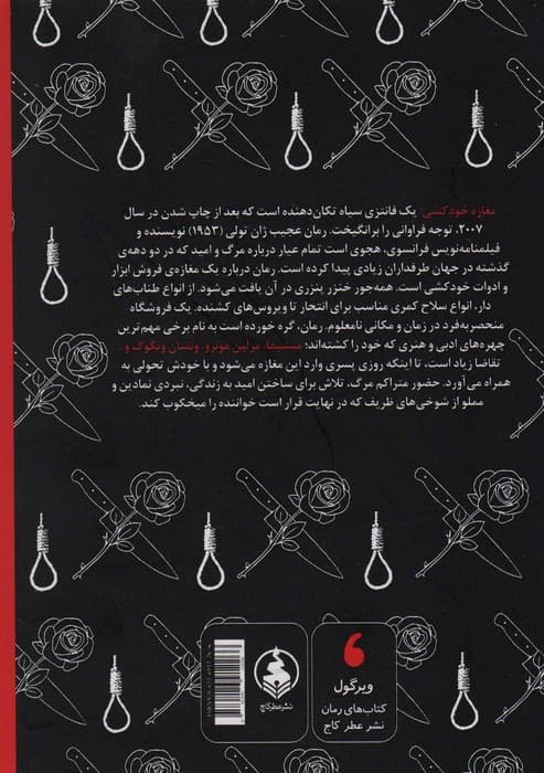 مغازه ی خودکشی