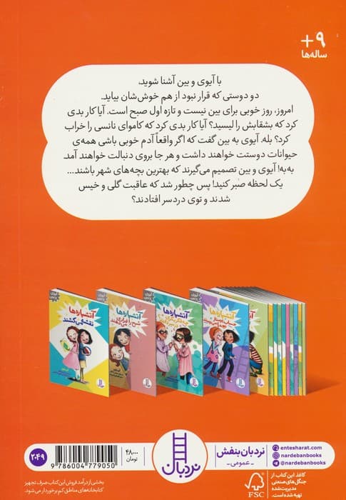 آتشپاره ها تصمیم می گیرند بد شوند (آیوی و بین)