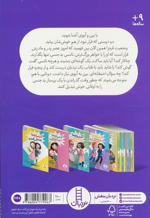 آتشپاره ها حساب پرستار بچه را می رسند (آیوی و بین)