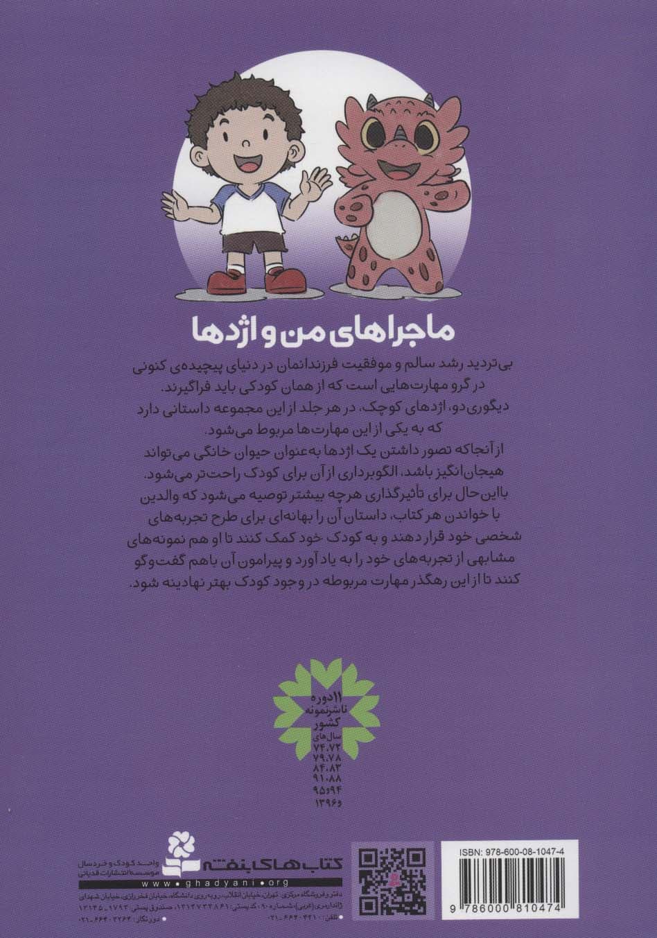 ماجراهای من و اژدها 3 (زندگی در لحظه (مهارت های زندگی))