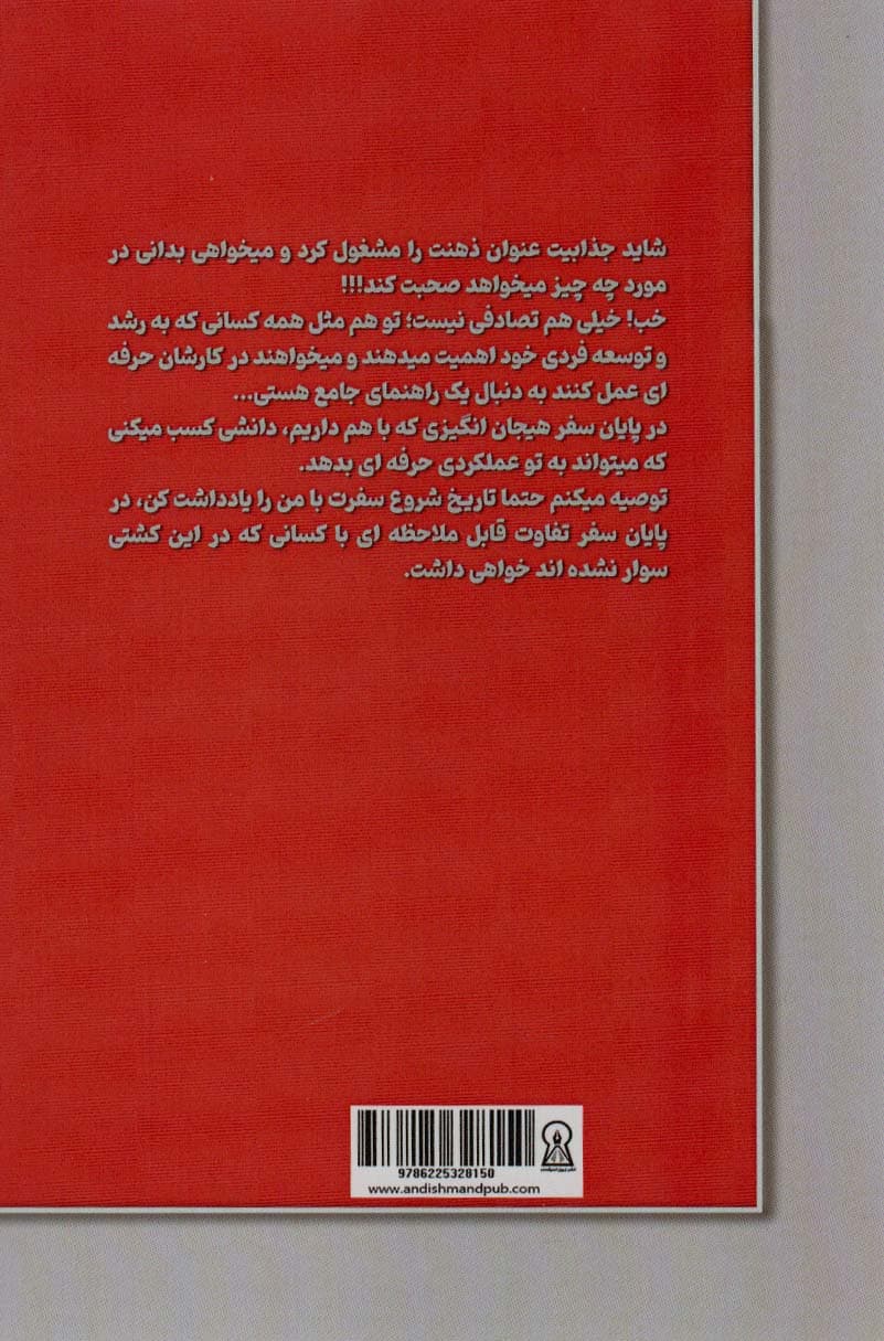 از مس تا طلا (چگونه از یک فروشنده معمولی به یک مدیر حرفه ای در فروش تبدیل شویم)