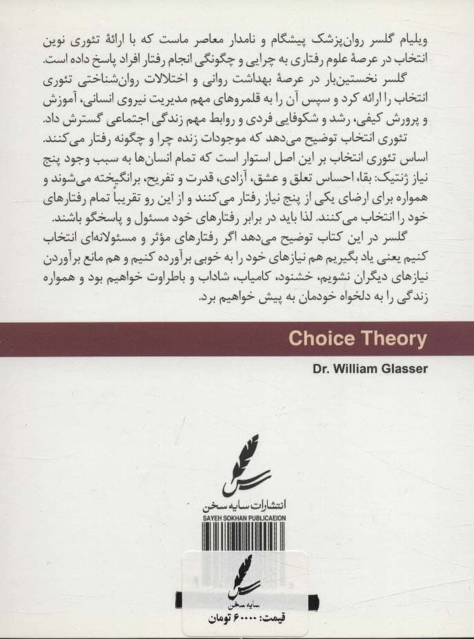 دی وی دی تئوری انتخاب (درآمدی بر روان شناسی امید)