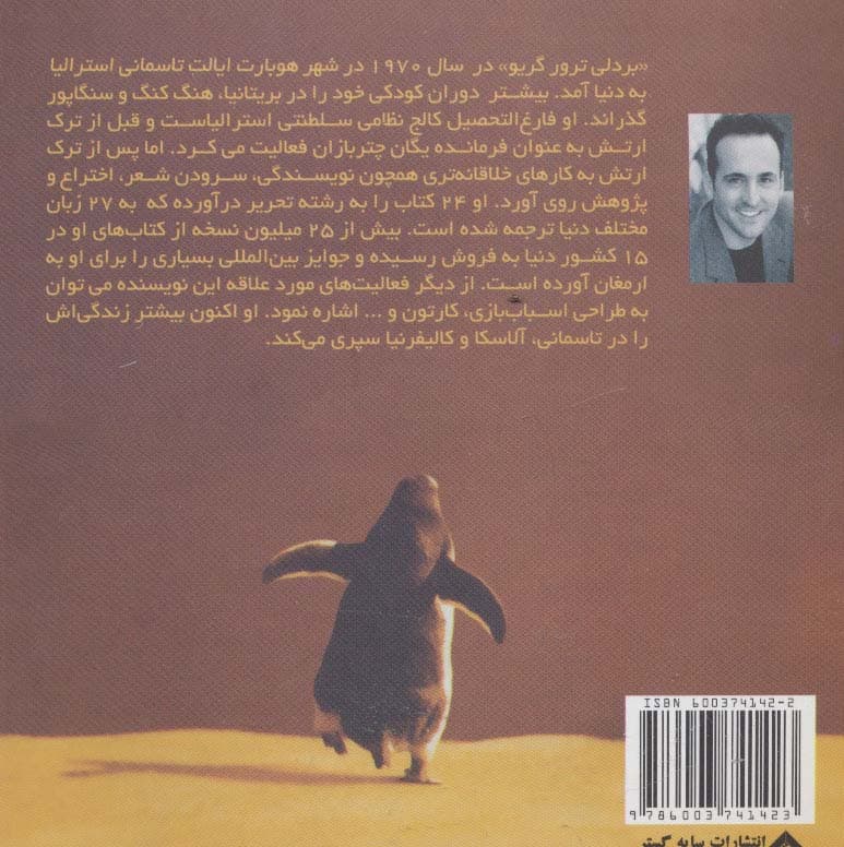 شگفتی های فردا (زندگی به زبان ساده 8)